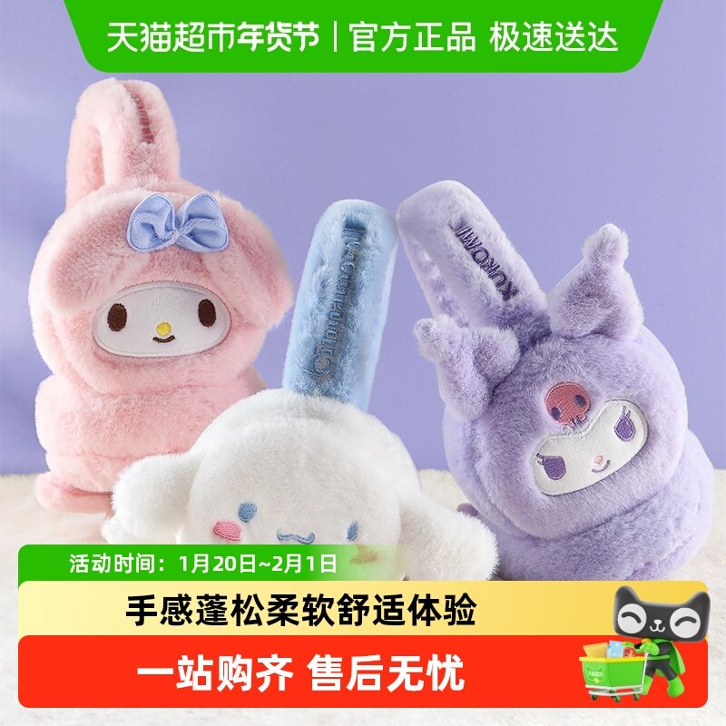 库洛米儿童耳罩女童冬天保暖耳套宝宝防寒护耳暖小女孩美乐蒂耳包,婴童用品,婴童防护耳罩,淘宝优惠券,粉丝福利购,淘宝优惠卷