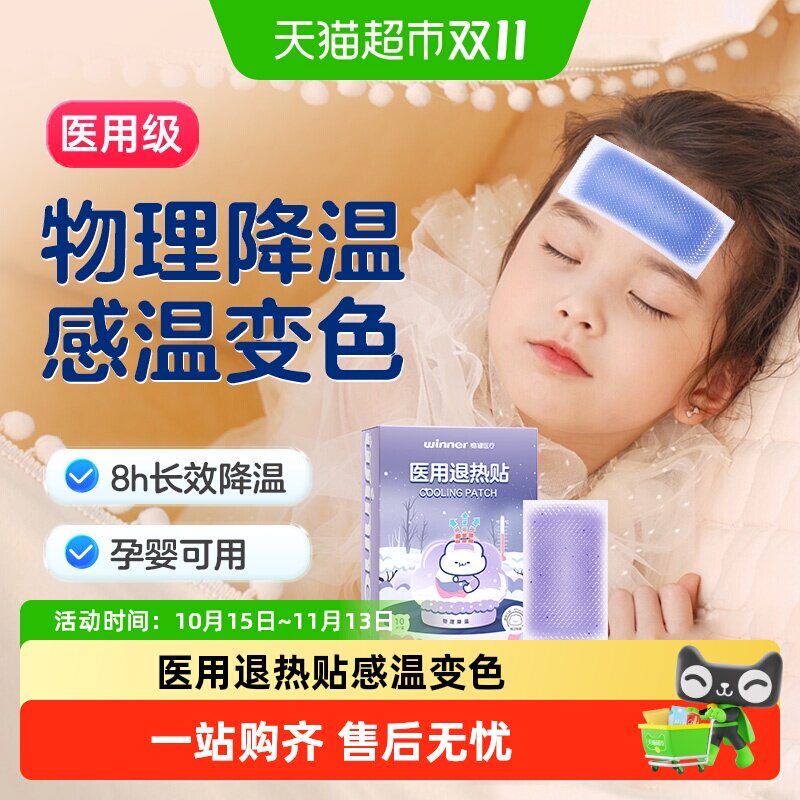 稳健医用退热贴婴幼儿宝宝退烧贴儿童发烧成人物理降温冰贴