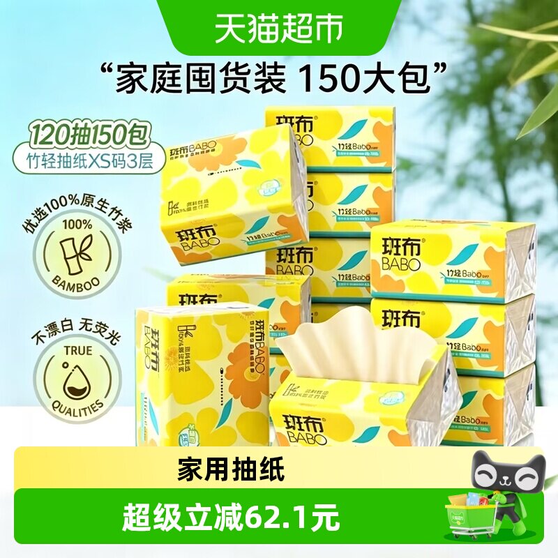 斑布抽纸亲肤原生浆120抽*150包图片