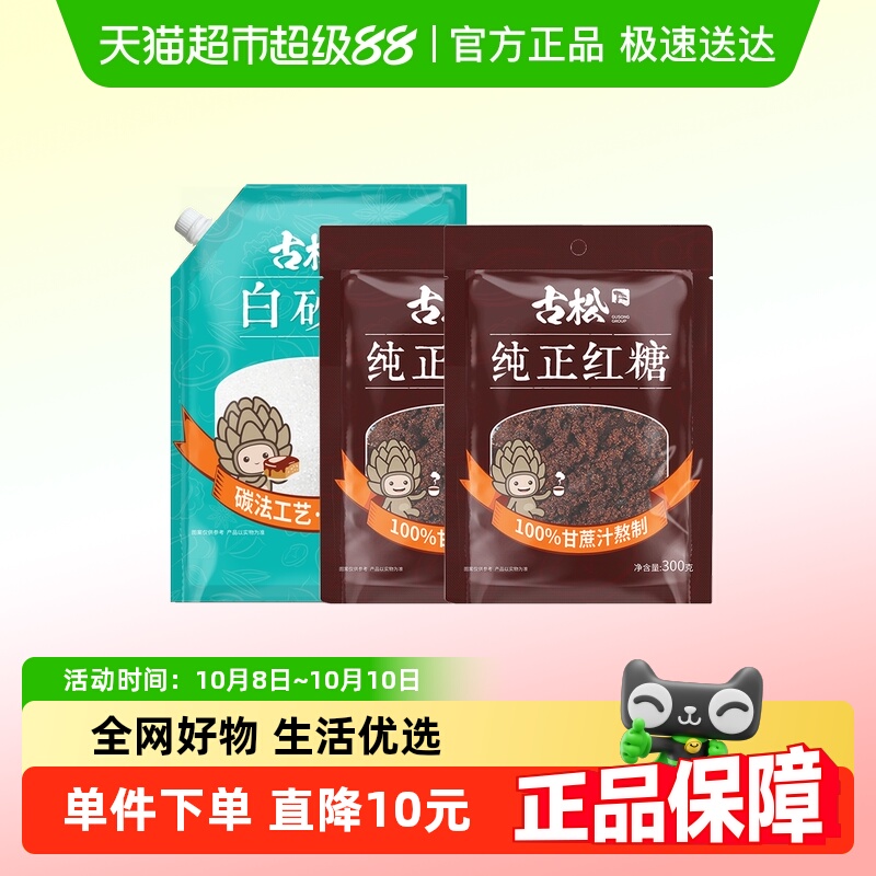 古松红糖白砂糖食糖组合调味