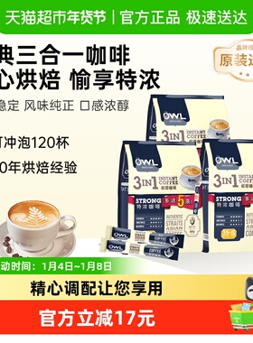 3包OWL猫头鹰特浓咖啡三合一咖啡120条