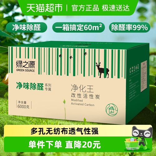 绿之源净化新房除异味活性炭