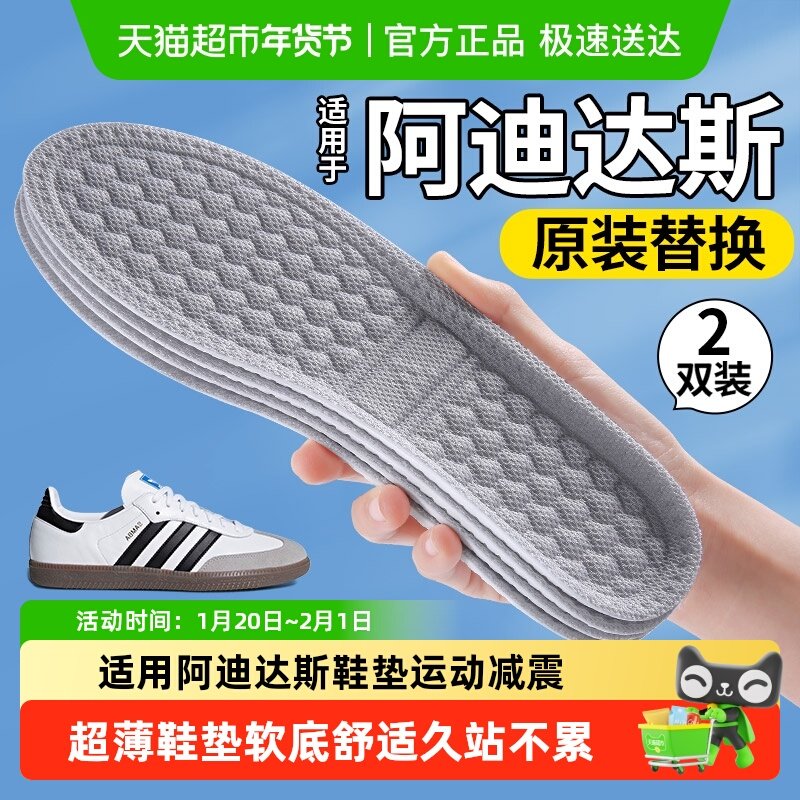 适用于阿迪达斯鞋垫原装男款吸汗防臭透气运动减震久站不累薄款女,服饰配件/皮带/帽子/围巾,鞋垫,淘宝优惠券,粉丝福利购,淘宝优惠卷