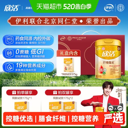 伊利中老年低GI糖尿病控糖奶粉