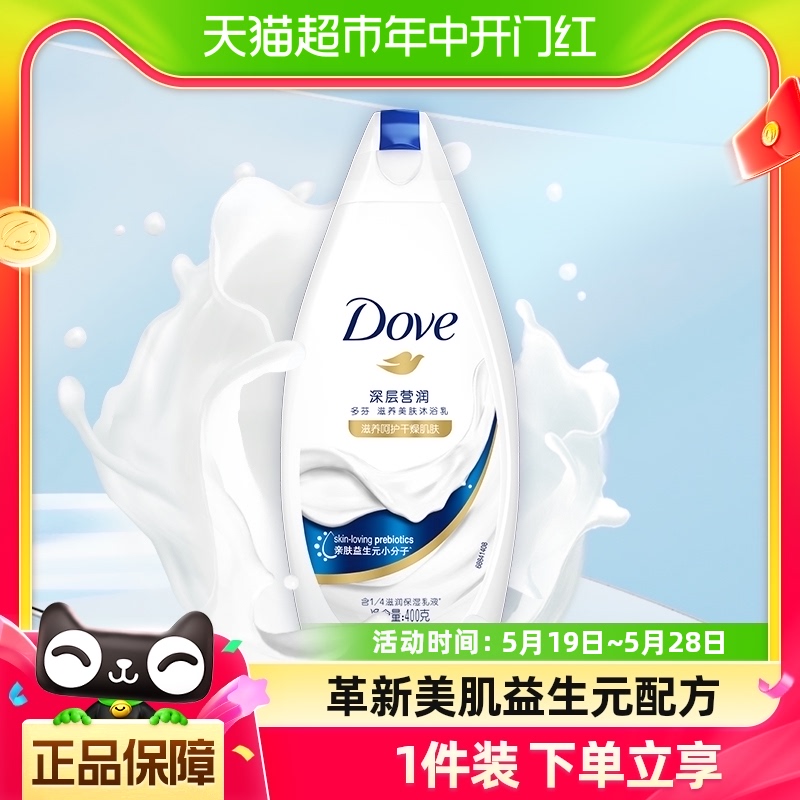 Dove/多芬深层营润滋养美肤沐浴露淋浴露沐浴乳沐浴液400g保湿-封面