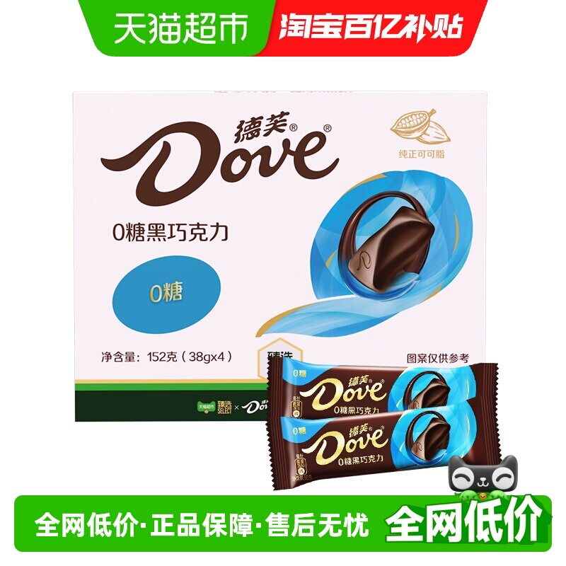 【臻选】Dove/德芙巧克力盒装零糖黑巧纯可可脂休闲零食