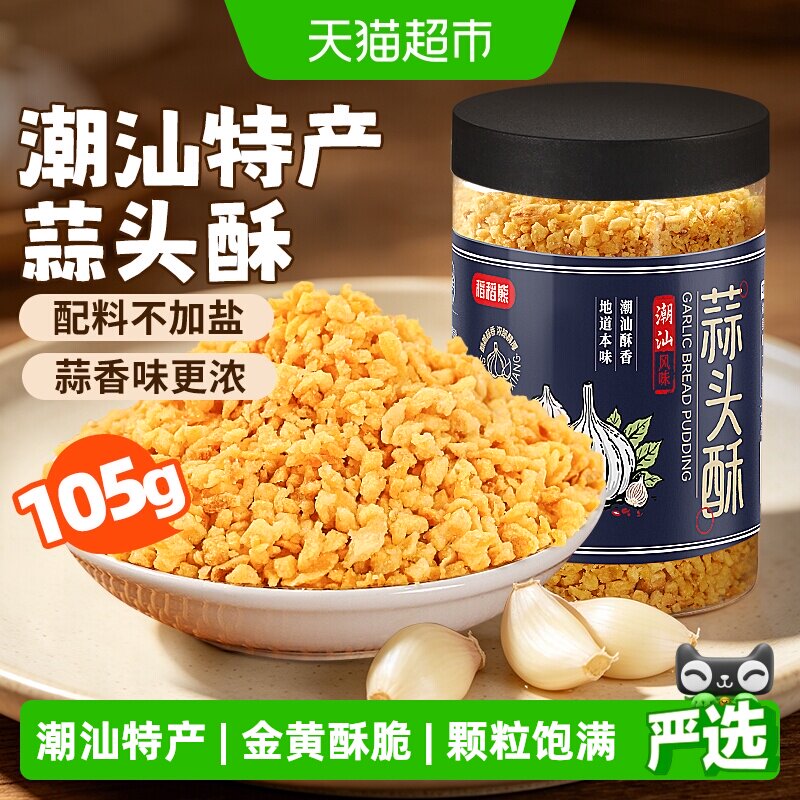 潮汕特产蒜头酥105g蒜蓉酥炸蒜蓉图片