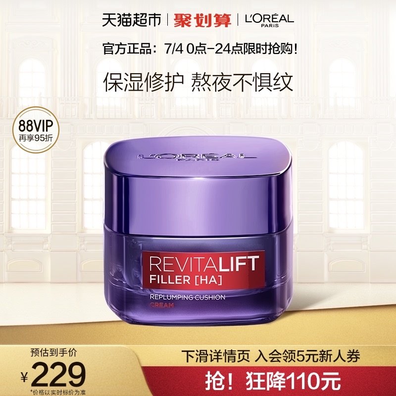 欧莱雅零点霜复颜玻尿酸熬夜面霜紧致修护补水保湿淡化细纹护肤品