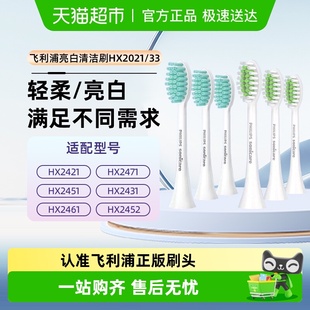 正品 HX2451HX2421原装 HX2033替换HX2471 飞利浦电动牙刷头HX2021