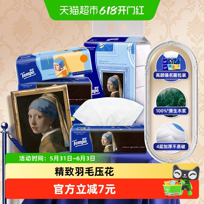 【焕新博物馆联名】得宝戴珍珠耳环的少女联名艺术软抽提装4层