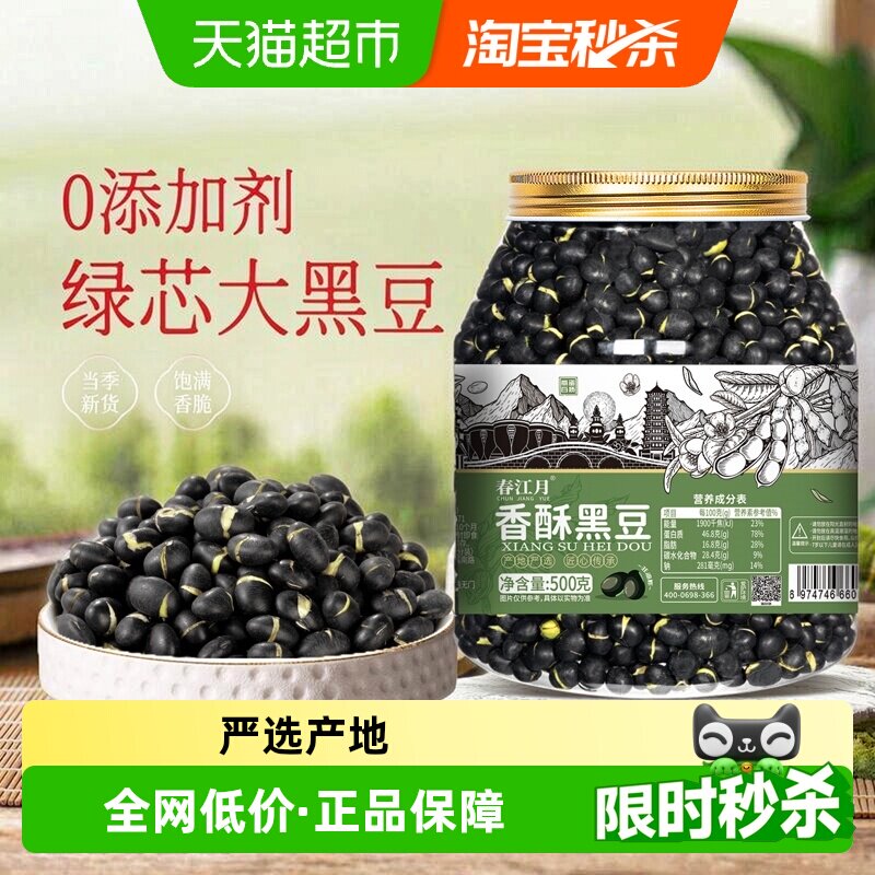 春江月盐炒绿芯香酥黑豆图片