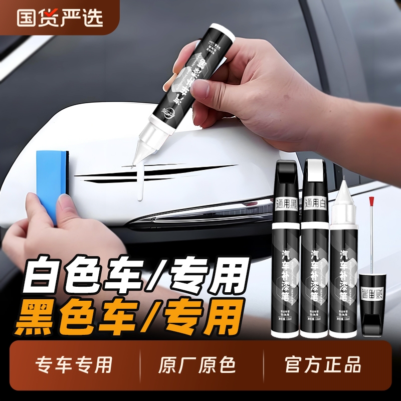 汽车补漆笔黑色深度划痕修复神器补漆笔珍珠白色自喷漆银色点漆笔