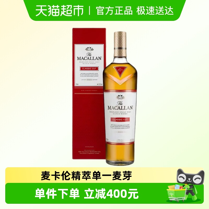 麦卡伦精萃2023年单一麦芽威士忌