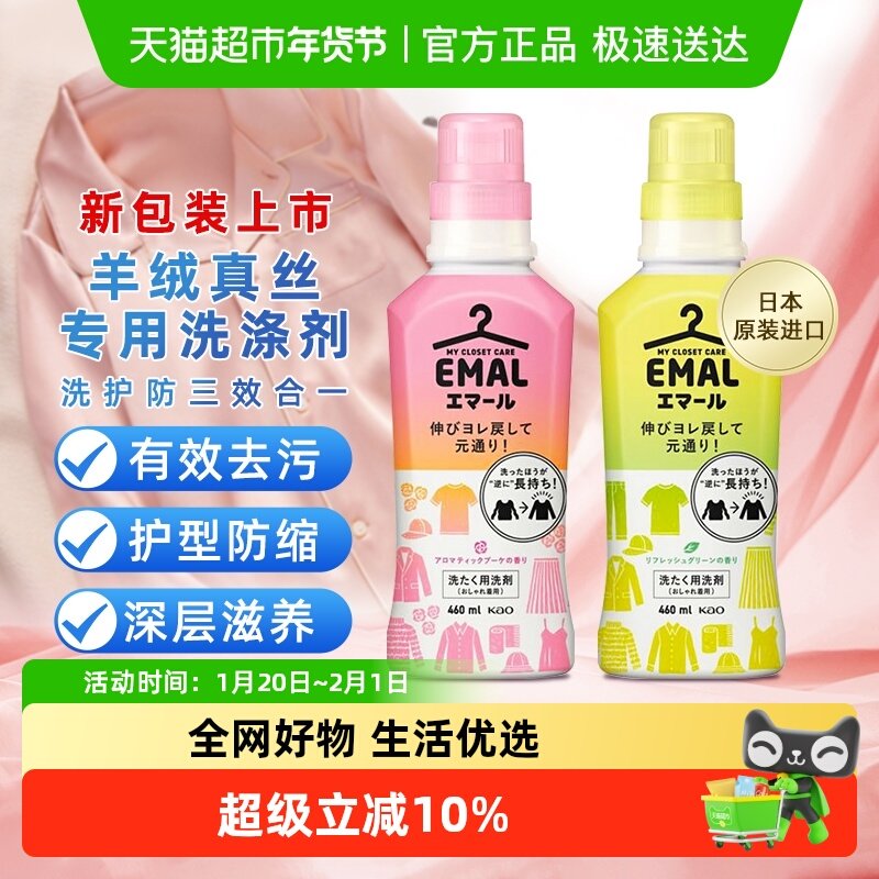 包邮日本花王真丝羊绒羊毛洗衣液机洗持久留香洗护柔顺,洗护清洁剂/卫生巾/纸/香薰,常规洗衣液,淘宝优惠券,粉丝福利购,淘宝优惠卷