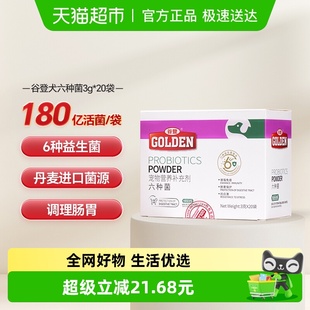 谷登益生菌狗狗六种菌宠物犬用幼犬肠胃宝调理肠胃呕吐口臭