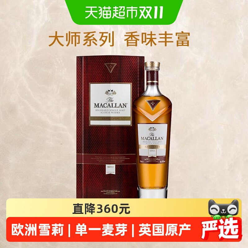 The Macallan 麦卡伦皓钻1824大师系列单一麦芽威士忌 英国洋酒