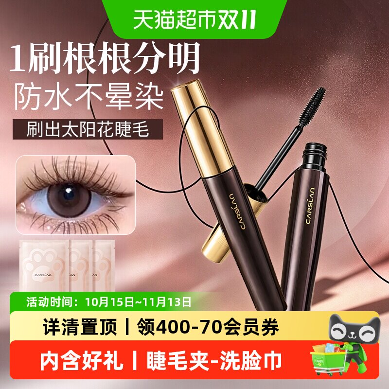 卡姿兰睫毛膏纤长卷翘不晕染防水防汗不脱妆加长加密定型持久正品