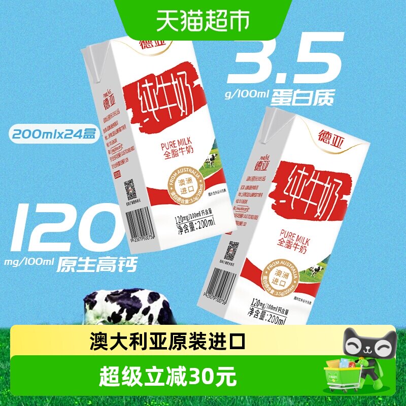 德亚澳洲全脂纯牛奶200ml*24图片