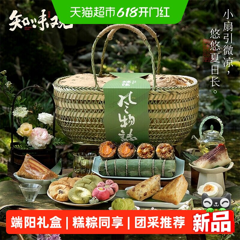 知味观风物志粽子礼盒糕点鸭蛋