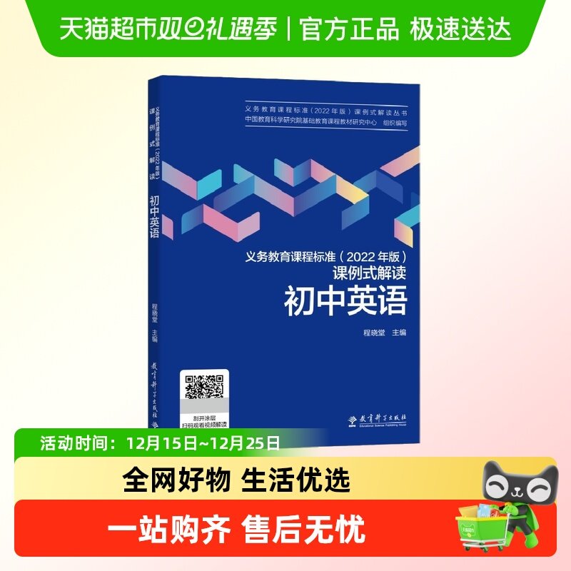 义务教育课程标准（2022年版）课例式解读 初中英语