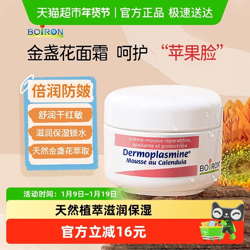 Boiron法国宝弘金盏花面霜20g秋冬保湿舒润红脸改善敏感滋润肌肤