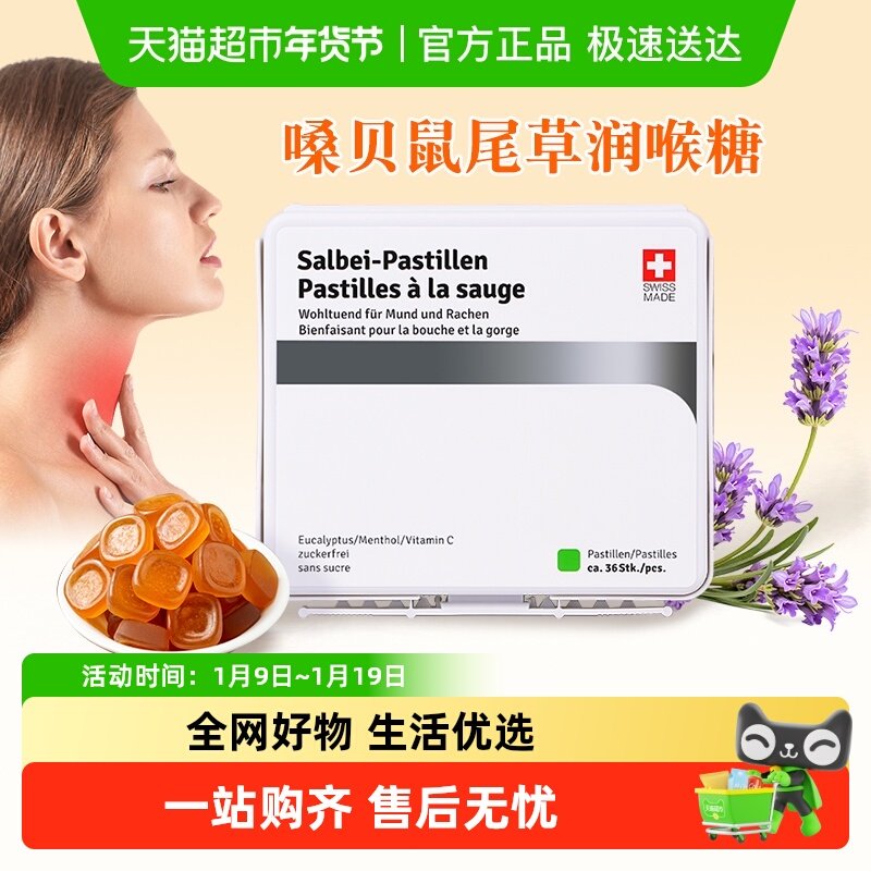 瑞士进口嗓贝鼠尾草无糖润喉糖维C软糖中秋节礼物送老师长辈