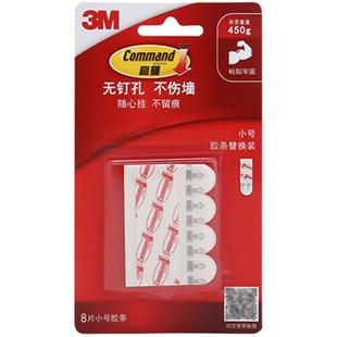 3M高曼正品无痕挂钩胶条替换装不伤墙无痕粘胶魔力扣插线板理线相框挂钩替换胶条双面粘贴双面胶