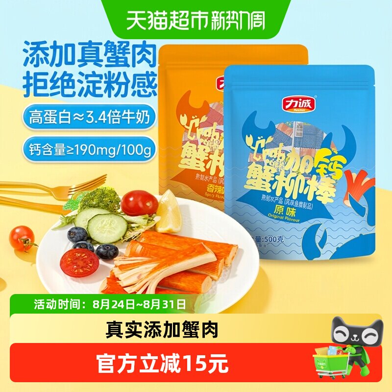 力诚加钙蟹柳双蛋白即食手撕蟹肉棒蟹棒网红小吃休闲海鲜零食
