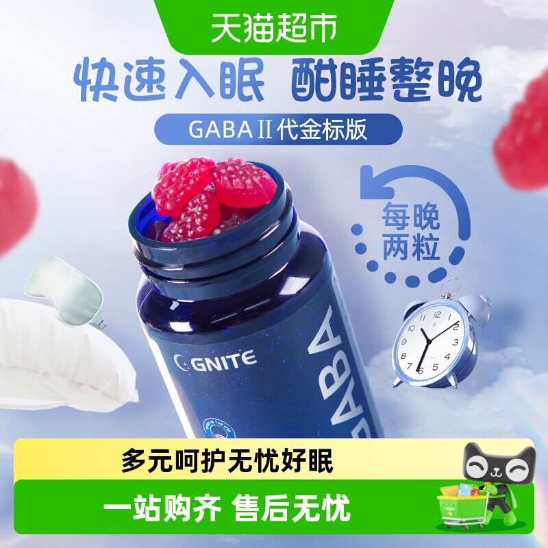 美国GNITE舒压氨基丁酸GABA睡眠软糖果晚安糖非褪黑素sleep升级版