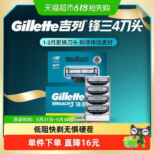 Gillette/吉列锋速三刀头