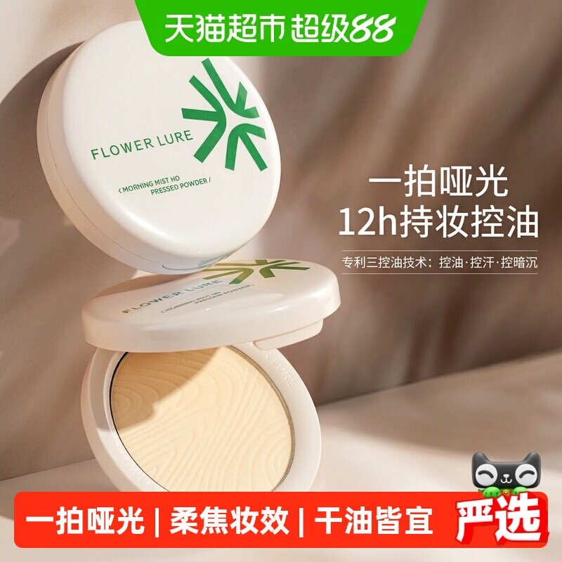 花间颂粉饼吸油不变色柔雾哑光图片