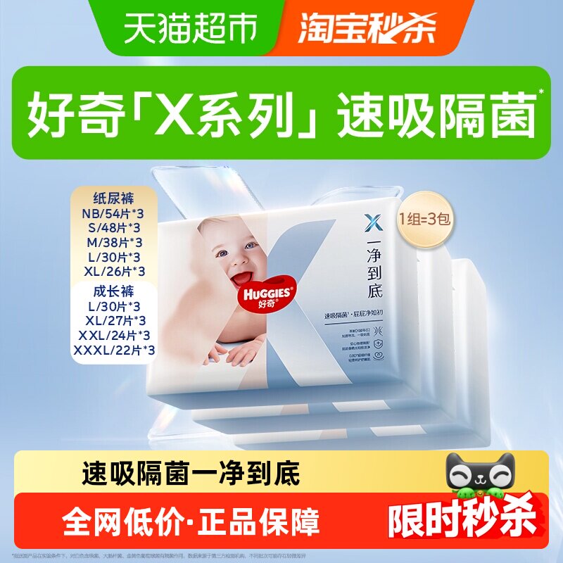 【速吸隔菌】好奇X系列一净到底多件装NB-XXXL纸尿裤拉拉裤尿不湿