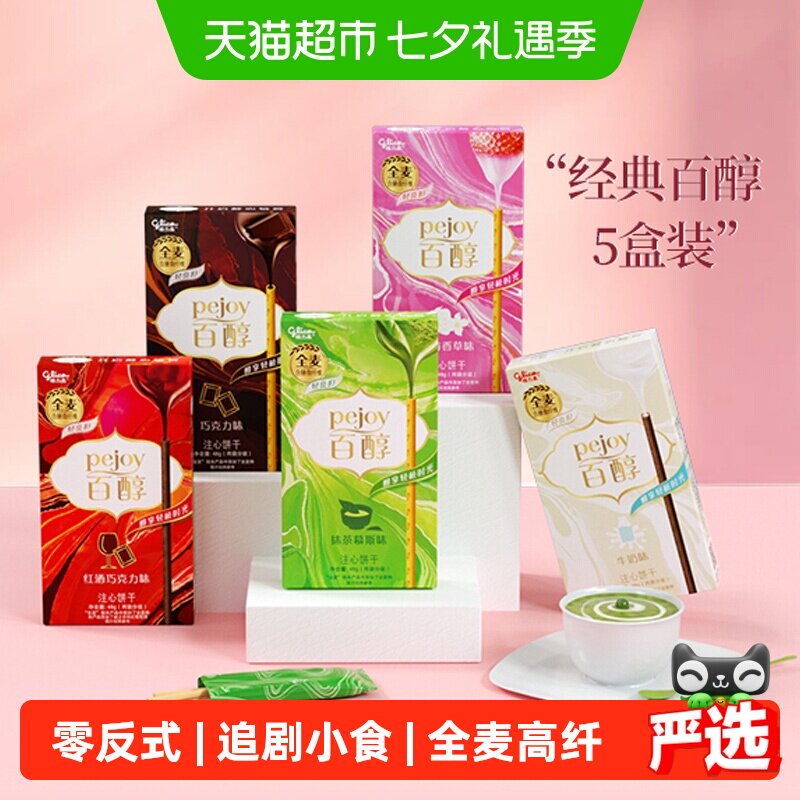 格力高百醇注心饼干组合装240g休闲零食爆款口味装