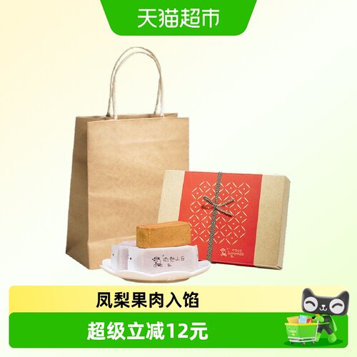 微热山丘中式糕点凤梨酥