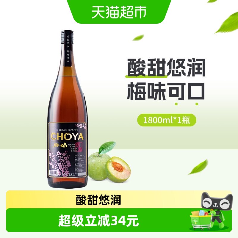CHOYA/俏雅梅酒梅子酒1800ml青梅果酒 日式蝶矢夏日自制调酒