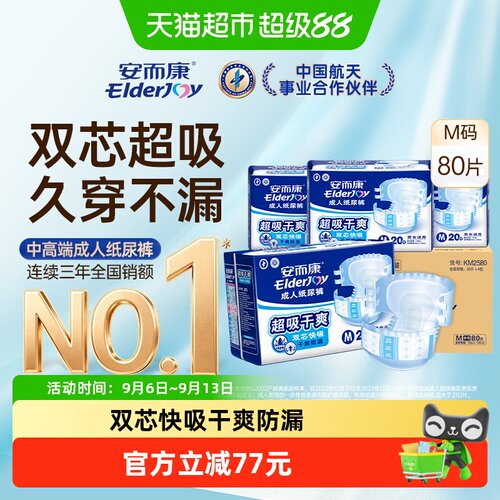 安而康成人纸尿裤20片×4包×1组