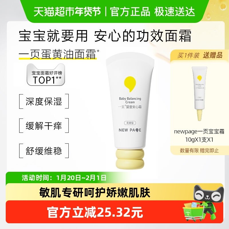 newpage一页婴童安心霜宝宝面霜秋冬婴幼儿保湿霜滋润补水,婴童洗护,婴童乳液/面霜,淘宝优惠券,粉丝福利购,淘宝优惠卷