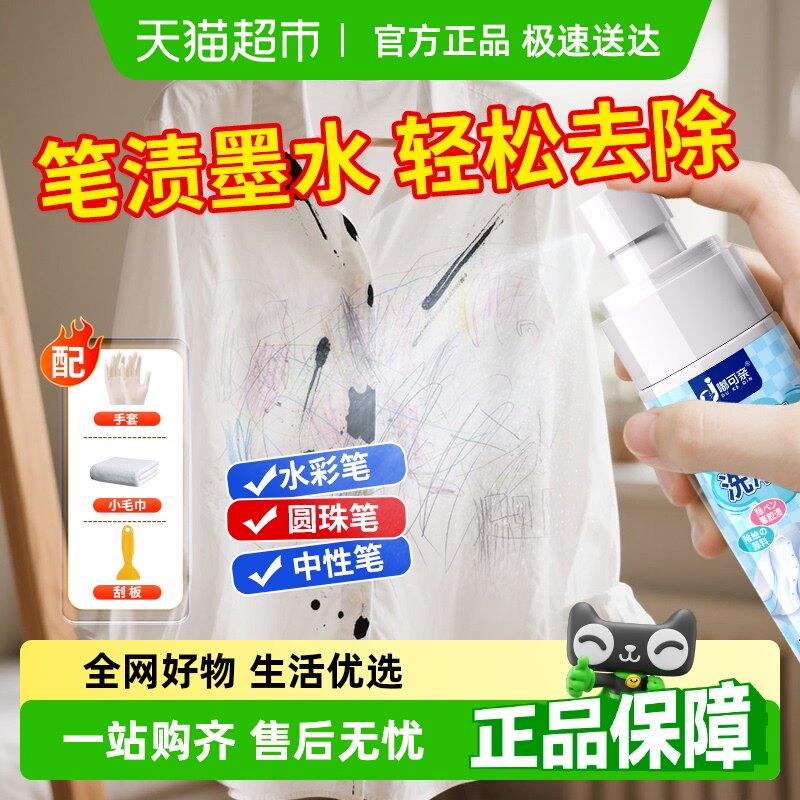 ��1ƿװ���·�īˮ/����˪����ȥ�� �·�ȥ��������īˮ��ϴ��ȥ����