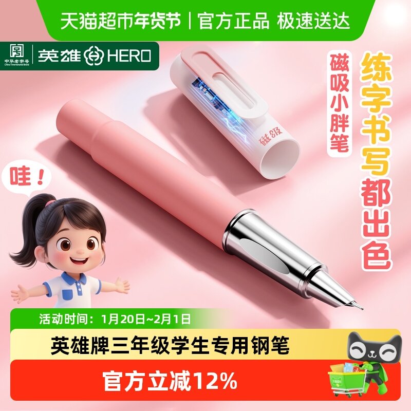 英雄牌磁吸钢笔三年级小学生专用书法练字可换墨囊不漏墨钢笔,文具电教/文化用品/商务用品,钢笔,淘宝优惠券,粉丝福利购,淘宝优惠卷
