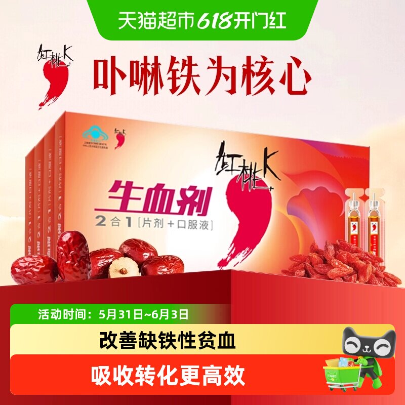 红桃K生血剂补气血口服液女人性贫血老人孕妇温和护肠胃
