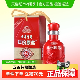 古井贡酒年份原浆幸福版 1瓶浓香型白酒 小酒100ml45度100ml