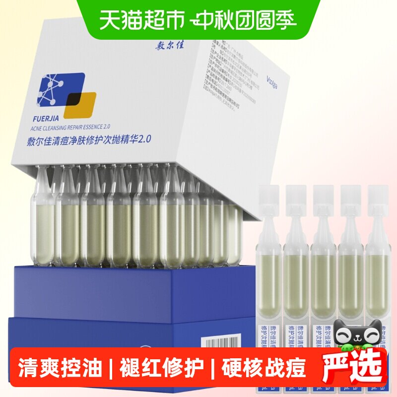 敷尔佳新品清痘净肤次抛面部精华 219元 - 86线报