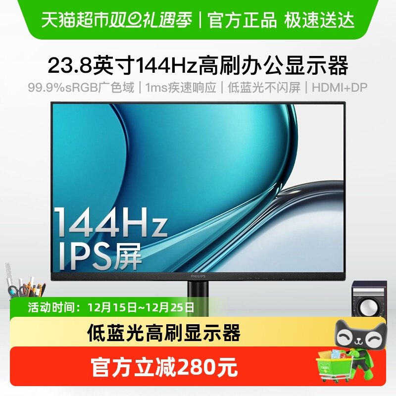 飞利浦23.8英寸144Hz显示器