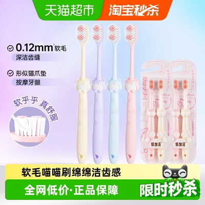 倍加洁情侣成人喵喵刷小头牙刷