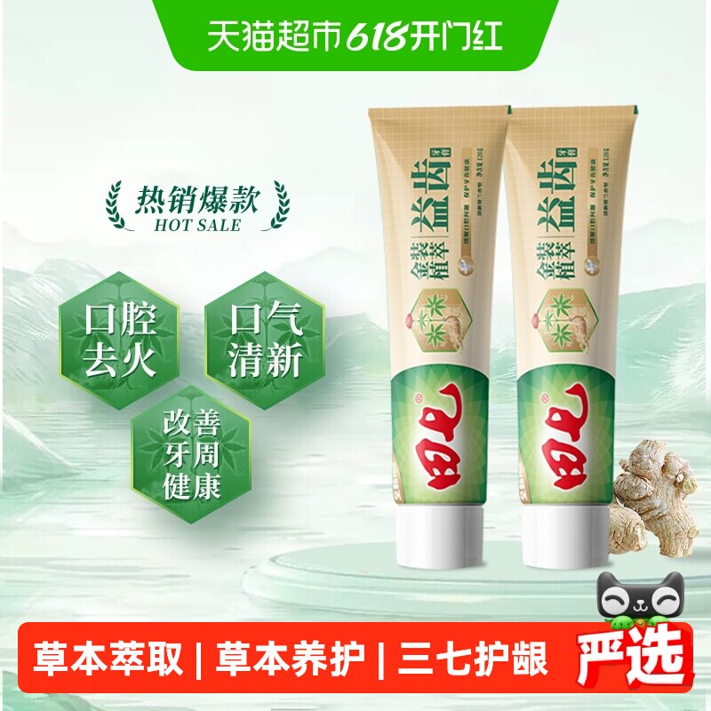 田七金装植萃益齿牙膏草本中药清火去火护龈清新口气改善牙龈出血
