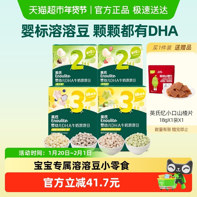 英氏婴儿DHA溶豆婴标宝宝儿童零食水果冻干6个月以上无添加白砂糖,婴童食品,溶溶豆,淘宝优惠券,粉丝福利购,淘宝优惠卷