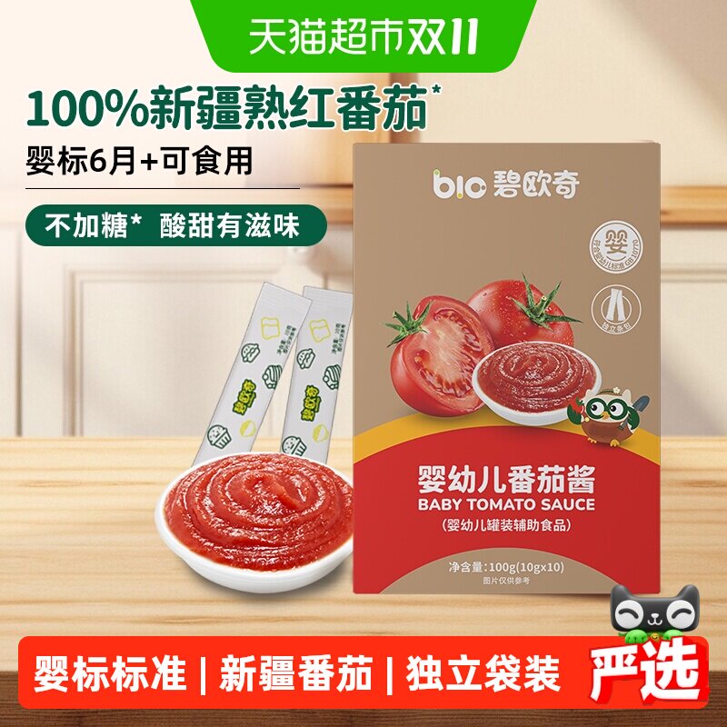 碧欧奇宝宝番茄酱婴幼儿辅食无添加调料100%新疆番茄儿童调味料