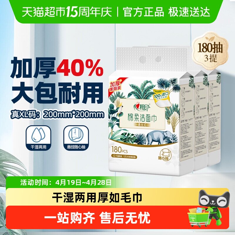 【下拉享优惠】XL码心相印一次性悬挂绵柔洁面巾加大加厚干湿两用