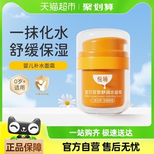 悦哺婴幼儿面霜保湿霜50g*2瓶