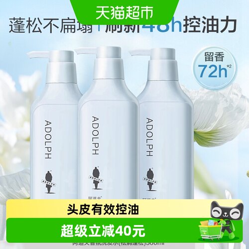阿道夫控油蓬松洗发水560ml×3瓶